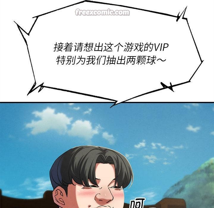 《危险同学会》漫画 第97話