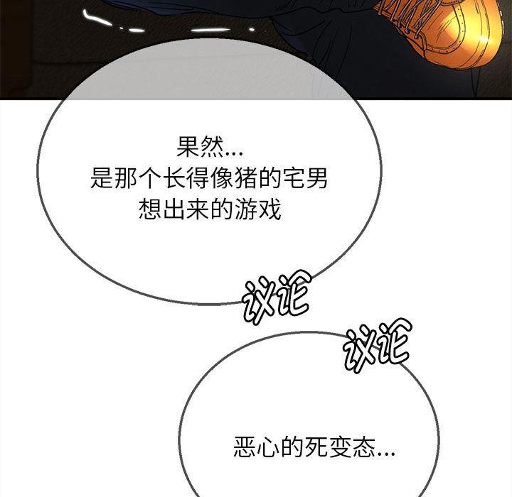 《危险同学会》漫画 第97話