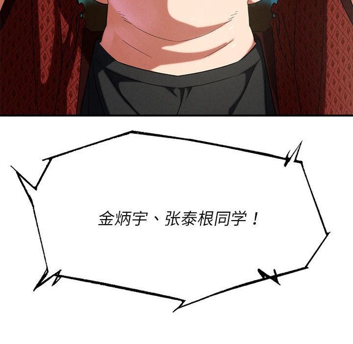 《危险同学会》漫画 第97話