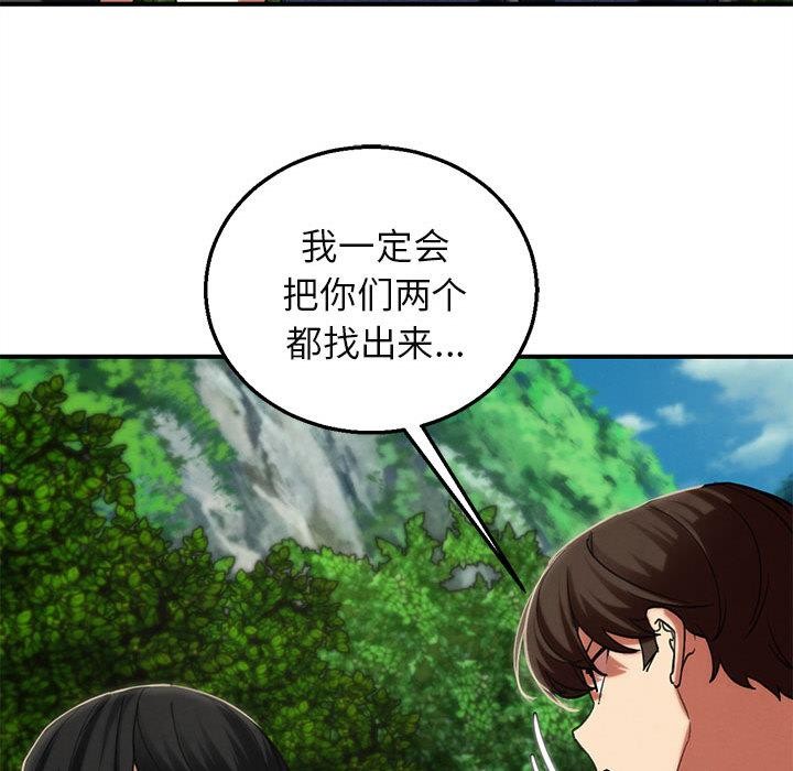 《危险同学会》漫画 第97話