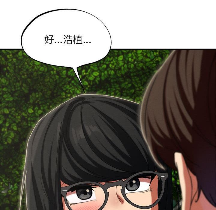 《危险同学会》漫画 第97話