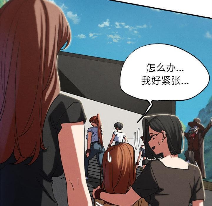 《危险同学会》漫画 第97話