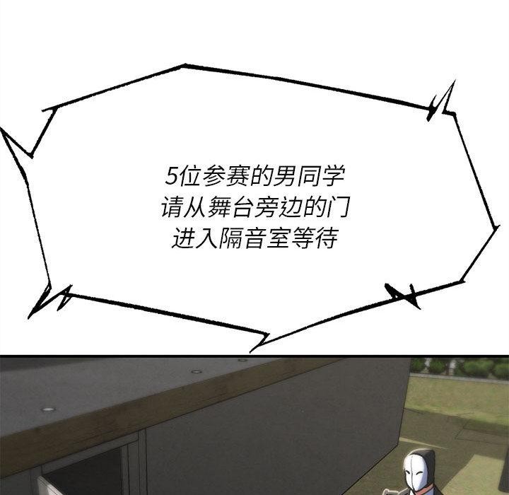 《危险同学会》漫画 第97話