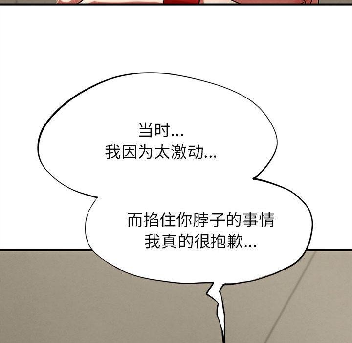 《危险同学会》漫画 第97話