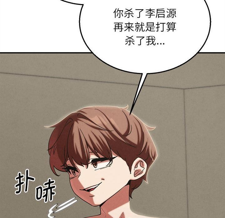 《危险同学会》漫画 第97話