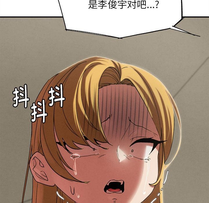 《危险同学会》漫画 第97話