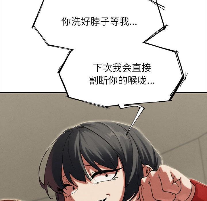 《危险同学会》漫画 第97話