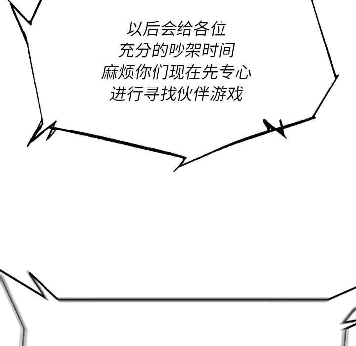 《危险同学会》漫画 第97話