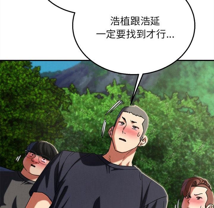 《危险同学会》漫画 第97話