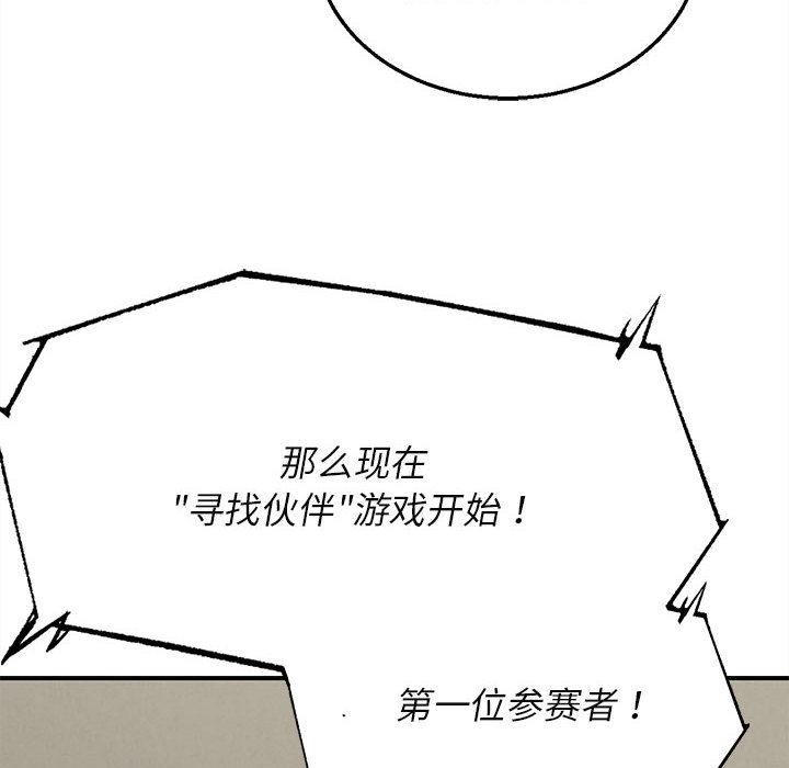 《危险同学会》漫画 第97話