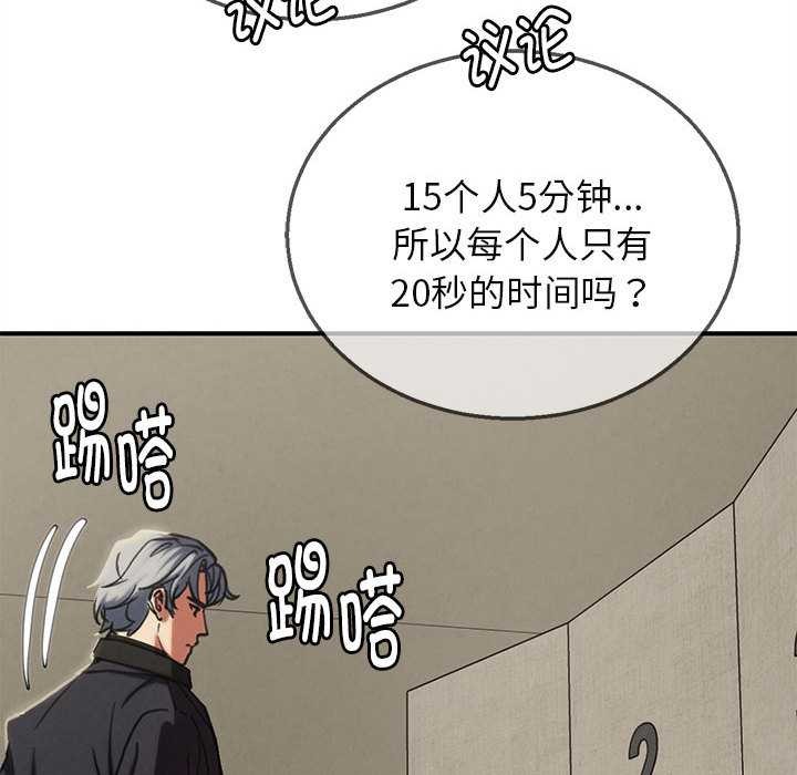 《危险同学会》漫画 第98話