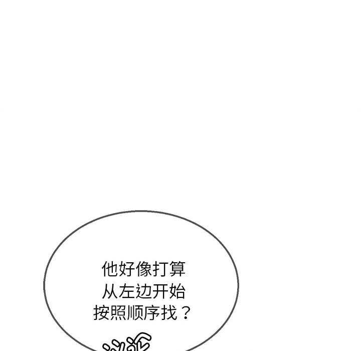 《危险同学会》漫画 第98話