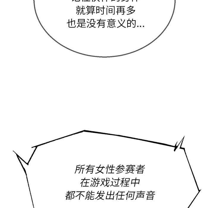 《危险同学会》漫画 第98話