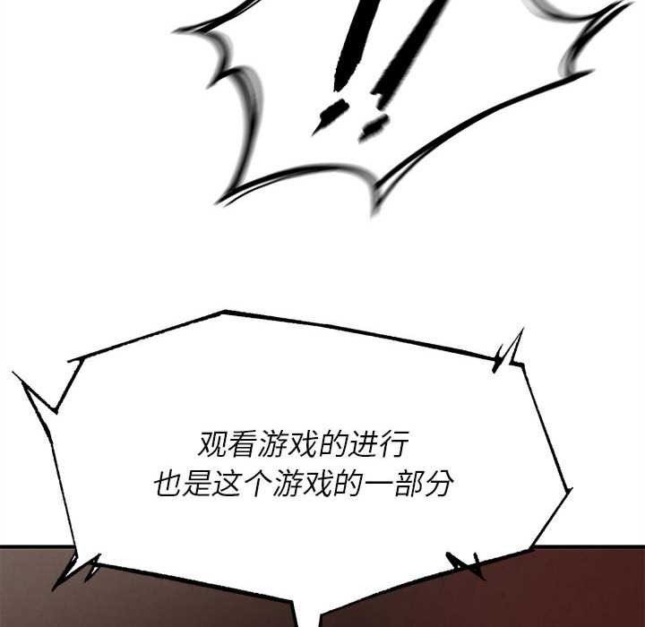 《危险同学会》漫画 第98話