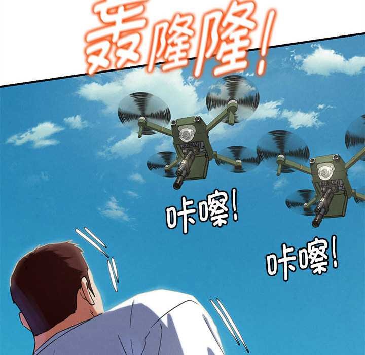 《危险同学会》漫画 第98話