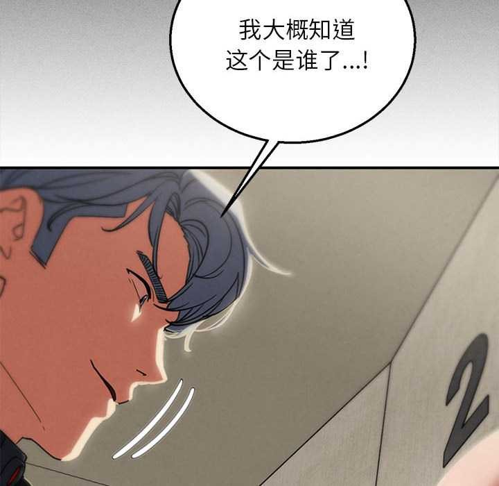 《危险同学会》漫画 第98話