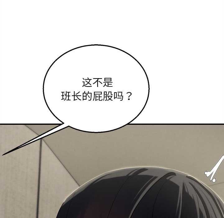 《危险同学会》漫画 第98話