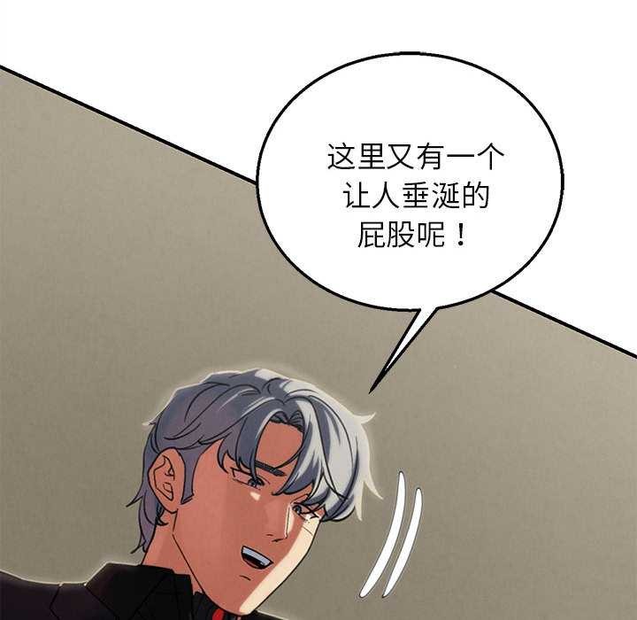 《危险同学会》漫画 第98話