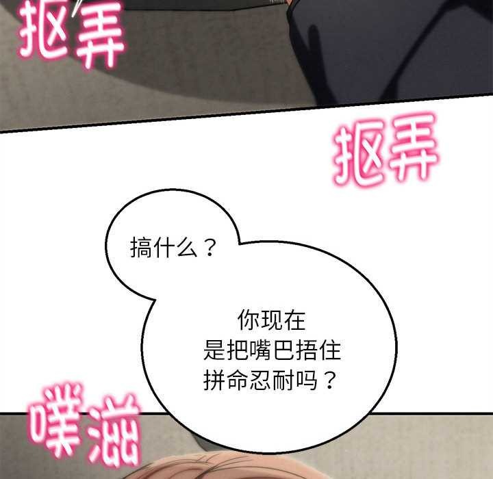 《危险同学会》漫画 第98話