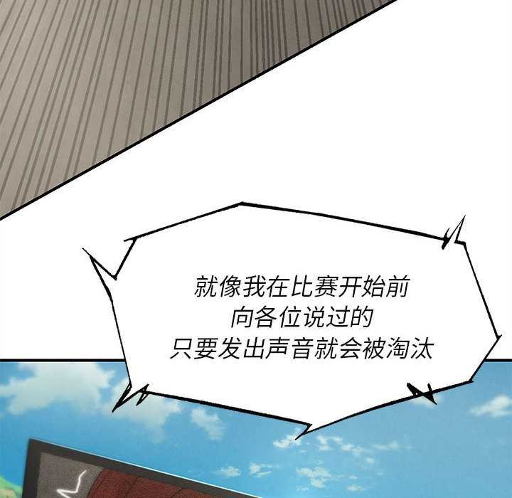 《危险同学会》漫画 第98話