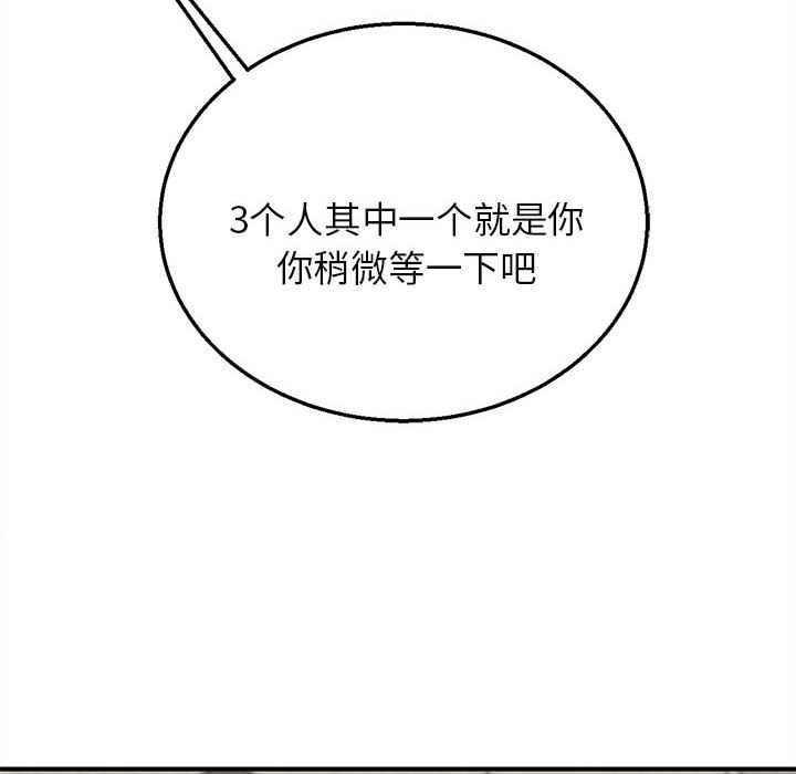 《危险同学会》漫画 第98話