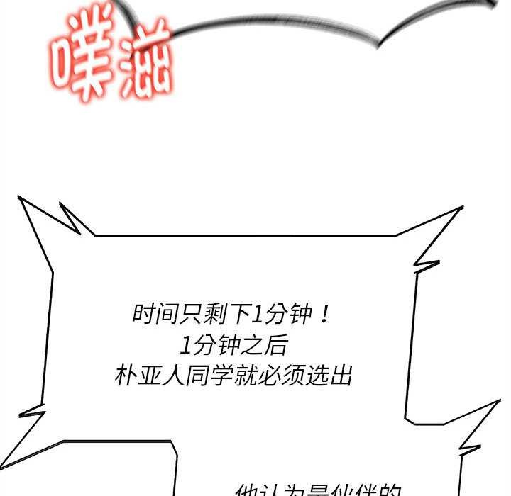 《危险同学会》漫画 第98話