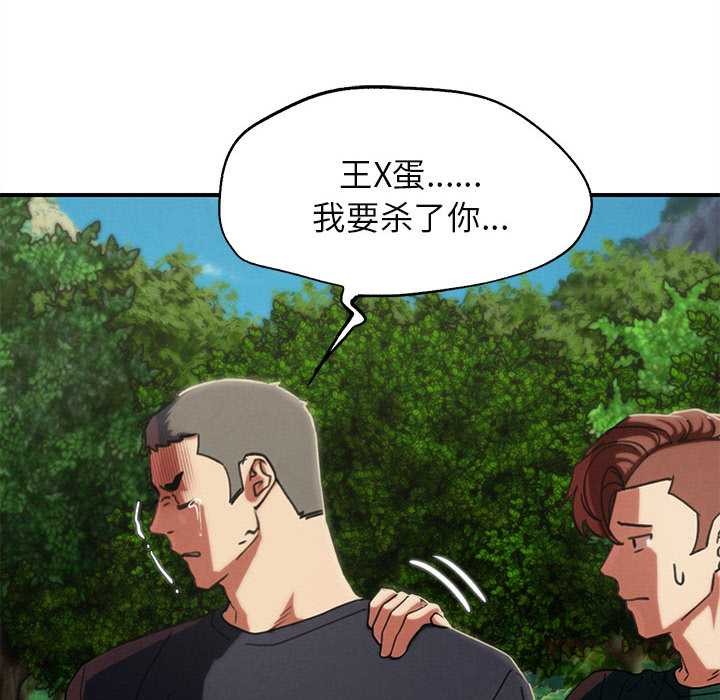 《危险同学会》漫画 第98話