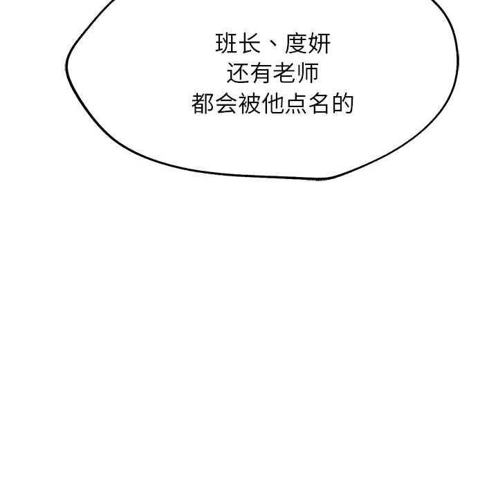 《危险同学会》漫画 第98話