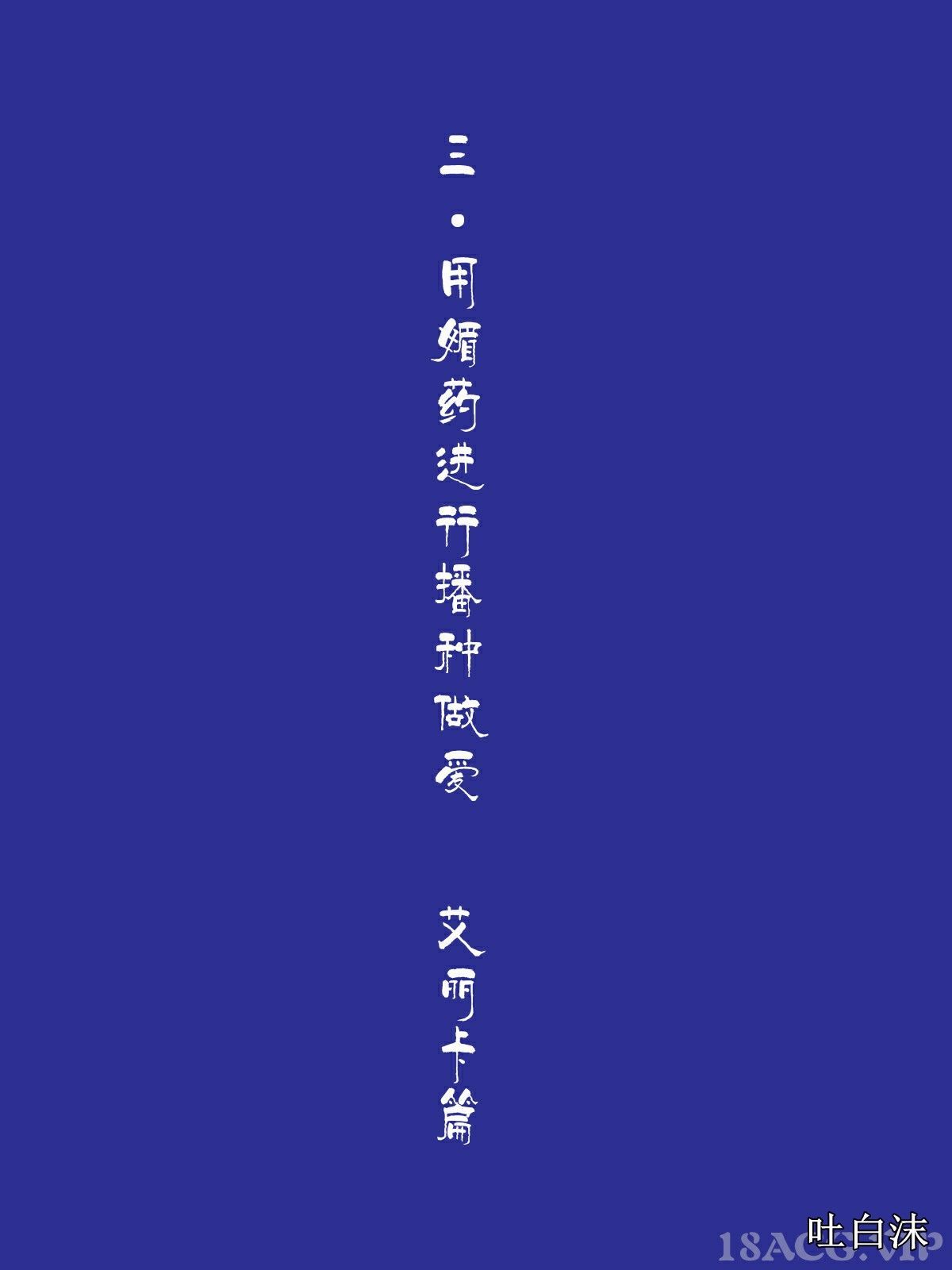 《我被三姐妹服侍着》漫画 第8章