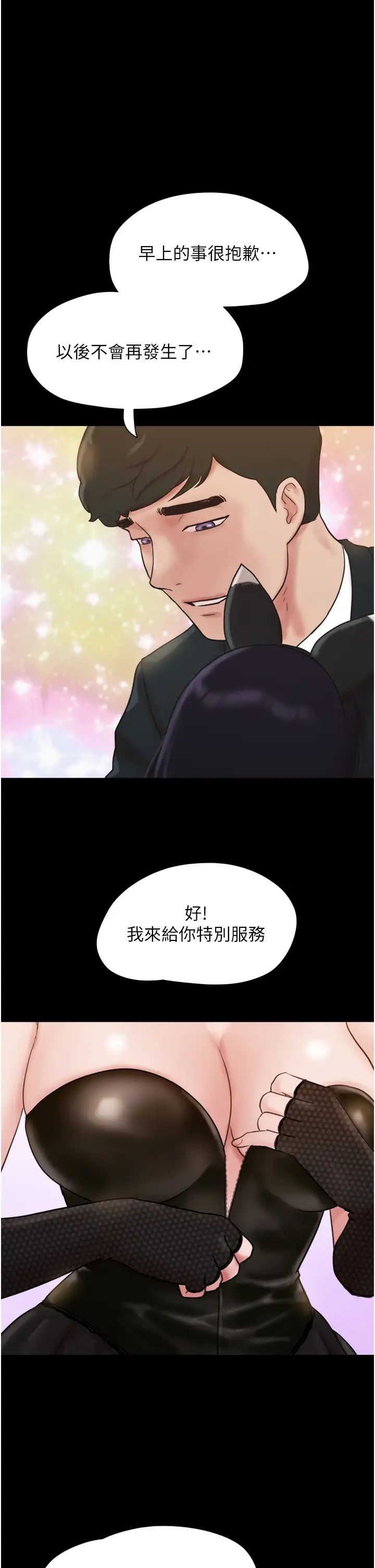 《我的兵變女友》漫画 第37話-我要成為你的「唯一」
