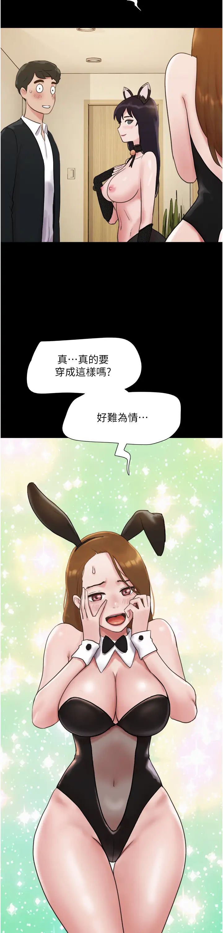 《我的兵變女友》漫画 第37話-我要成為你的「唯一」