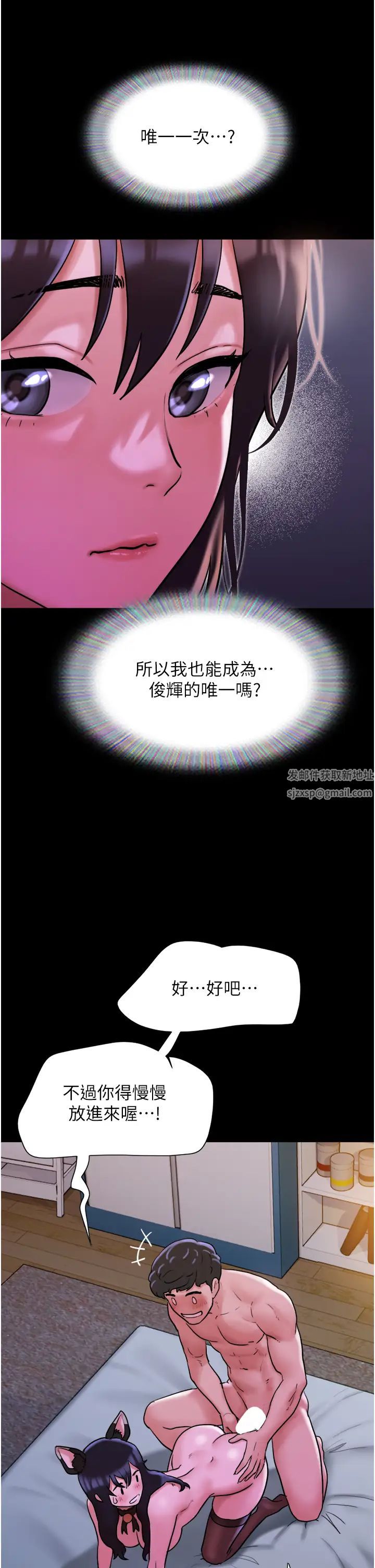 《我的兵變女友》漫画 第37話-我要成為你的「唯一」