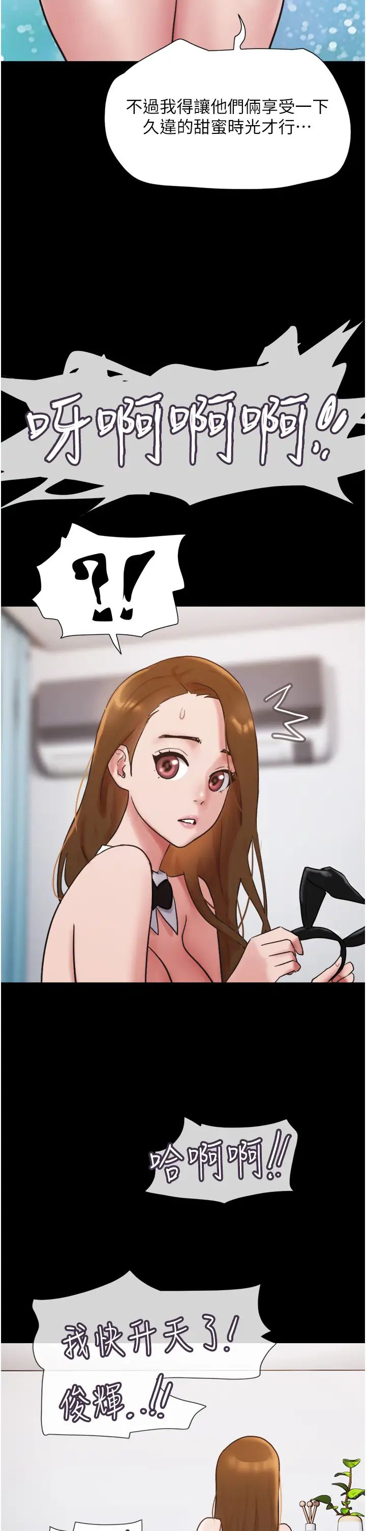 《我的兵變女友》漫画 第37話-我要成為你的「唯一」