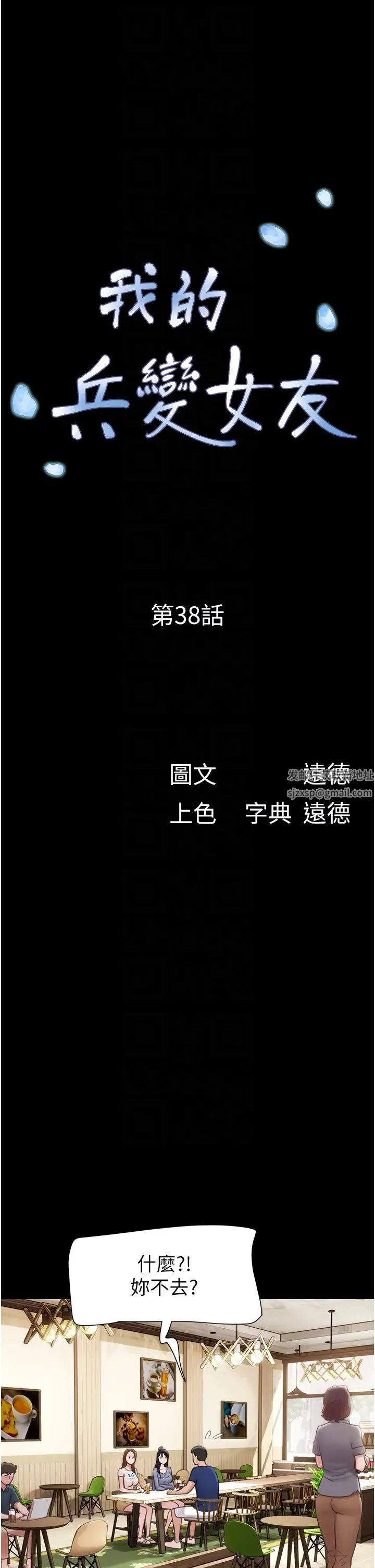 《我的兵變女友》漫画 第38話-想當我的性奴嗎…?