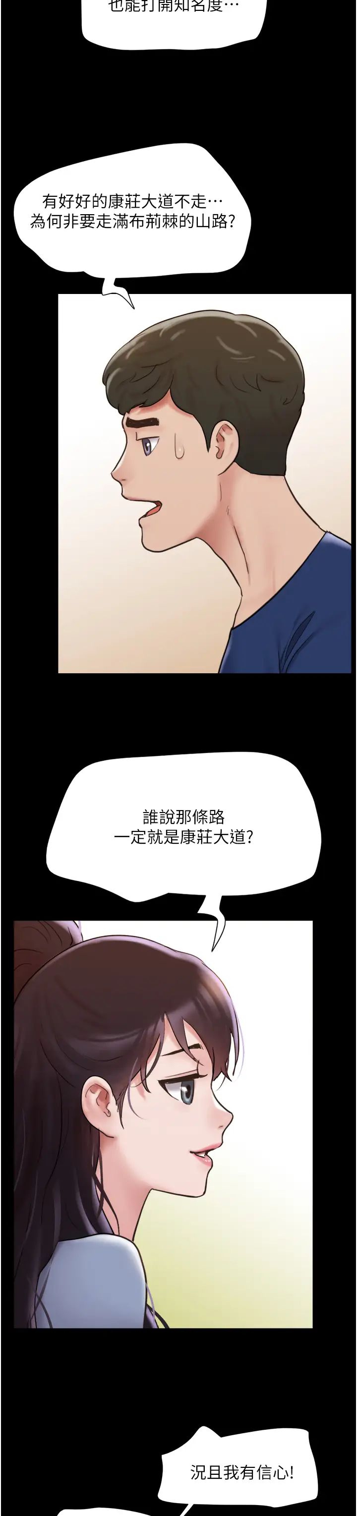 《我的兵變女友》漫画 第38話-想當我的性奴嗎…?