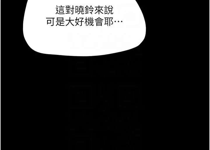 《我的兵變女友》漫画 第38話-想當我的性奴嗎…?