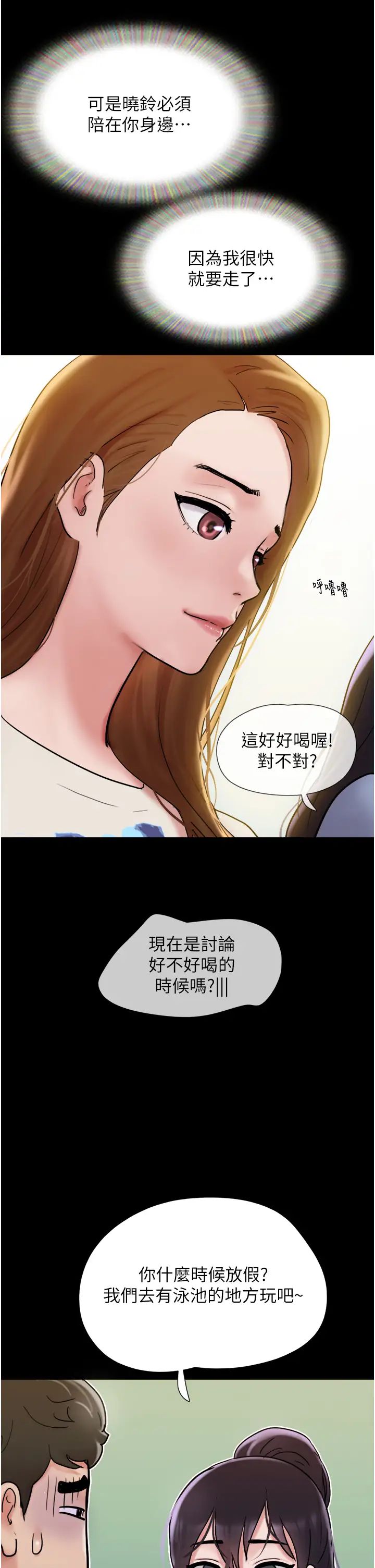 《我的兵變女友》漫画 第38話-想當我的性奴嗎…?