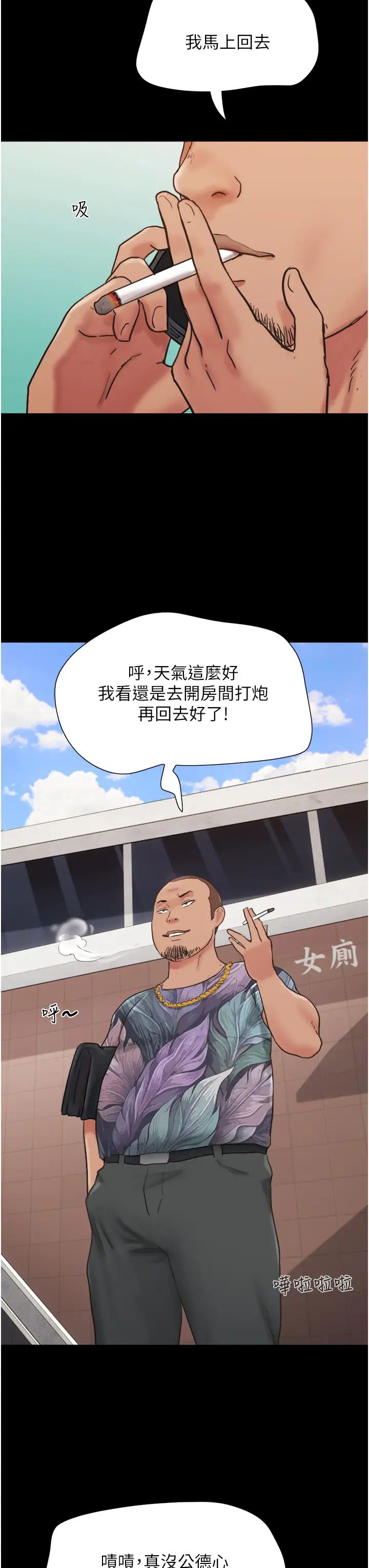 《我的兵變女友》漫画 第38話-想當我的性奴嗎…?