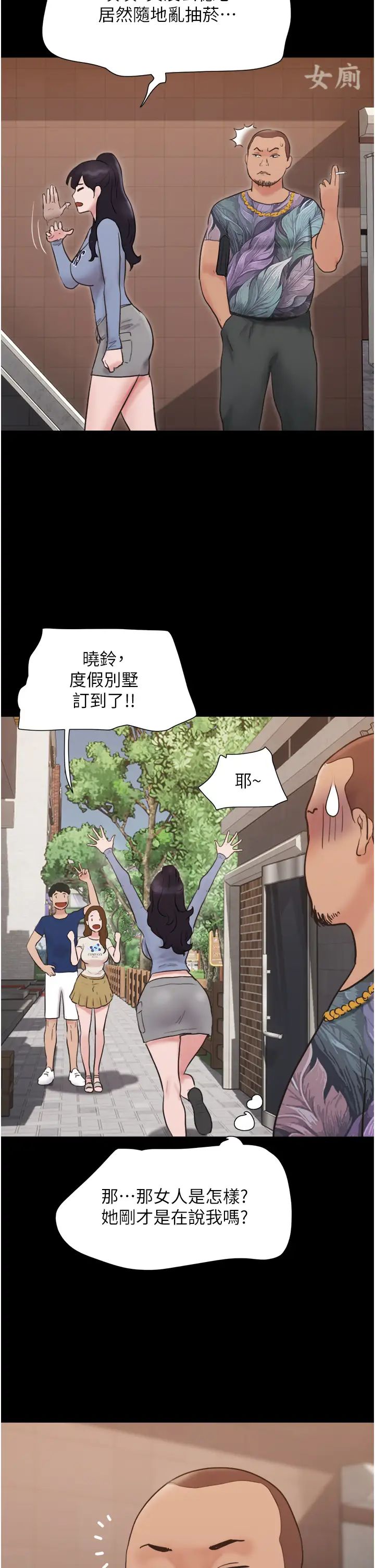 《我的兵變女友》漫画 第38話-想當我的性奴嗎…?