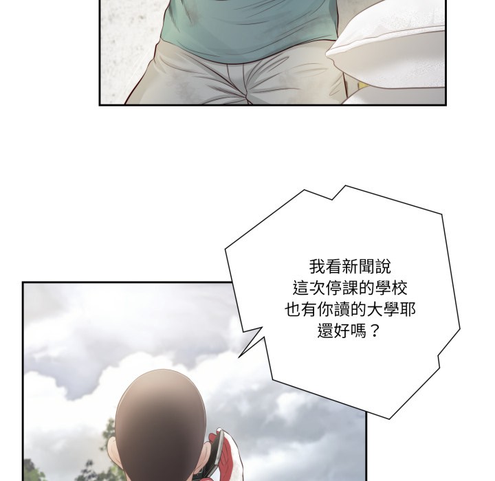 《我的初體驗》漫画 第1話