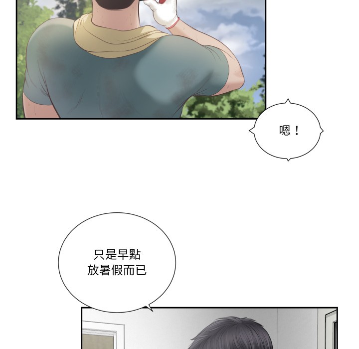 《我的初體驗》漫画 第1話