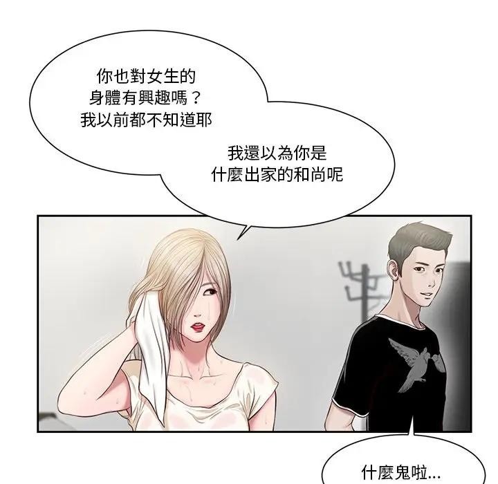 《我的初體驗》漫画 第2話