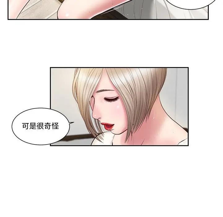 《我的初體驗》漫画 第2話