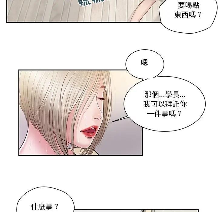 《我的初體驗》漫画 第2話