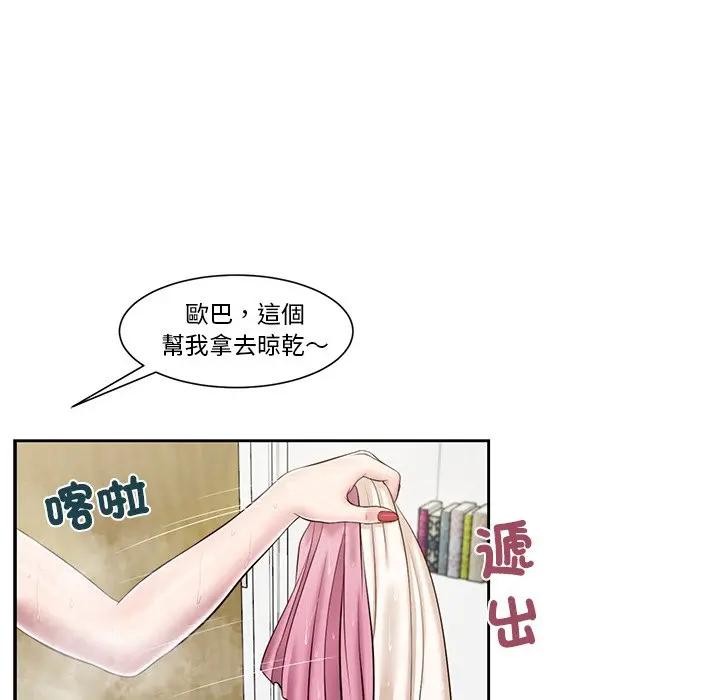 《我的初體驗》漫画 第2話