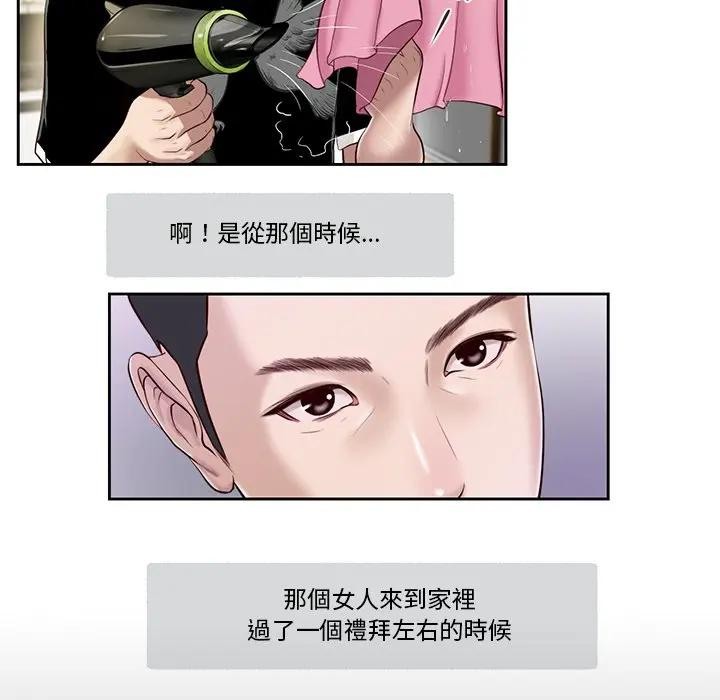 《我的初體驗》漫画 第2話