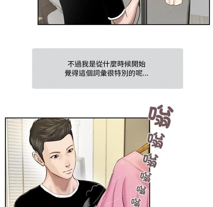 《我的初體驗》漫画 第2話