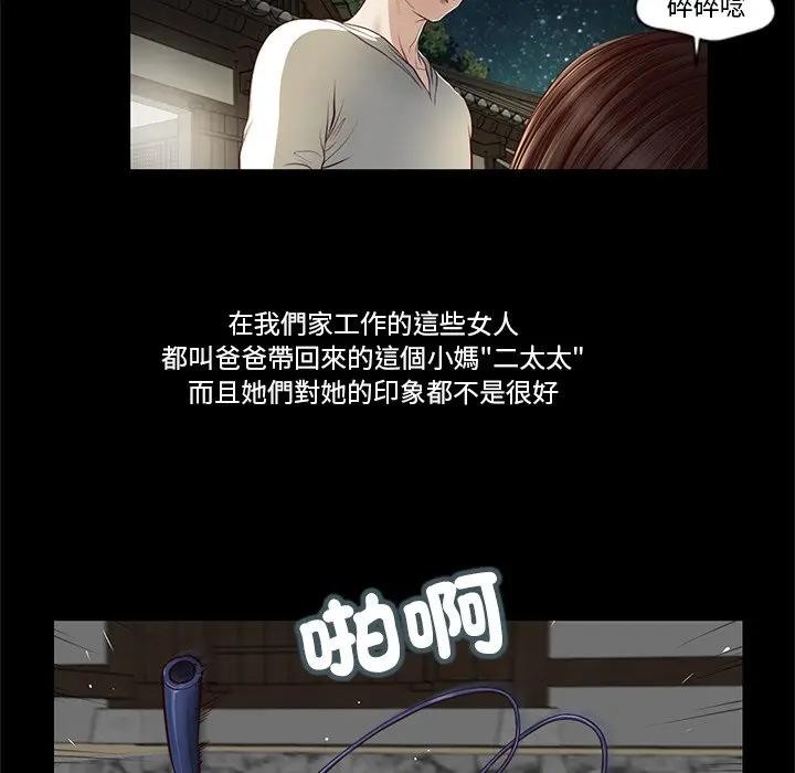 《我的初體驗》漫画 第2話