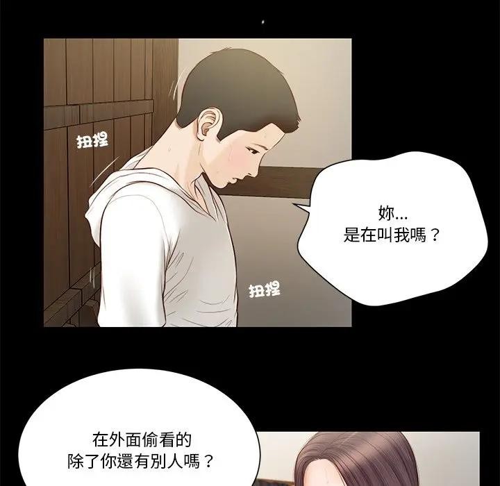 《我的初體驗》漫画 第3話