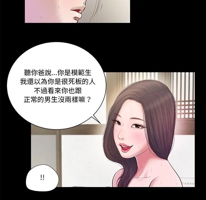 《我的初體驗》漫画 第3話
